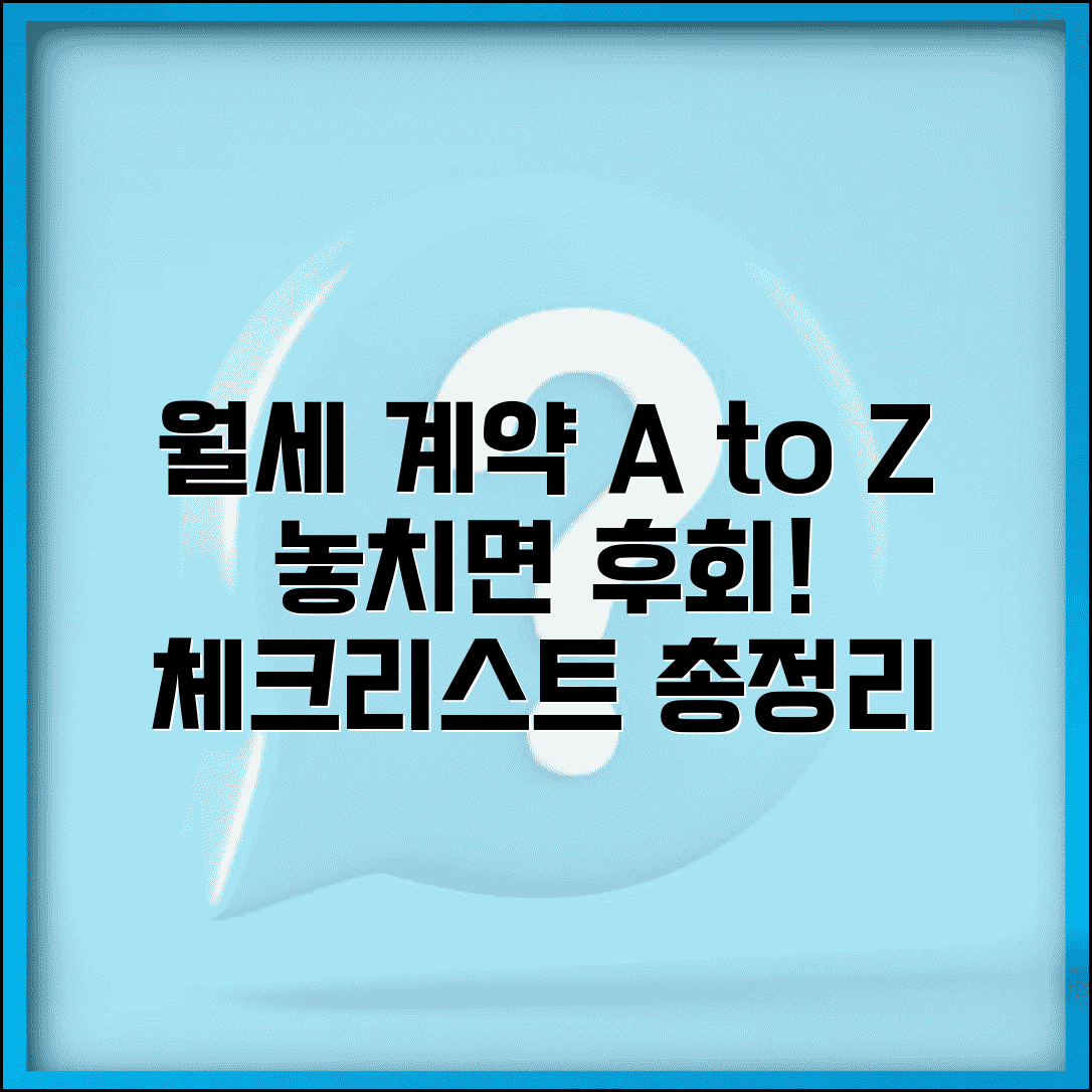 월세 계약 체크리스트 확인 사항 총정리 | 월세 계약 시 주의할 점