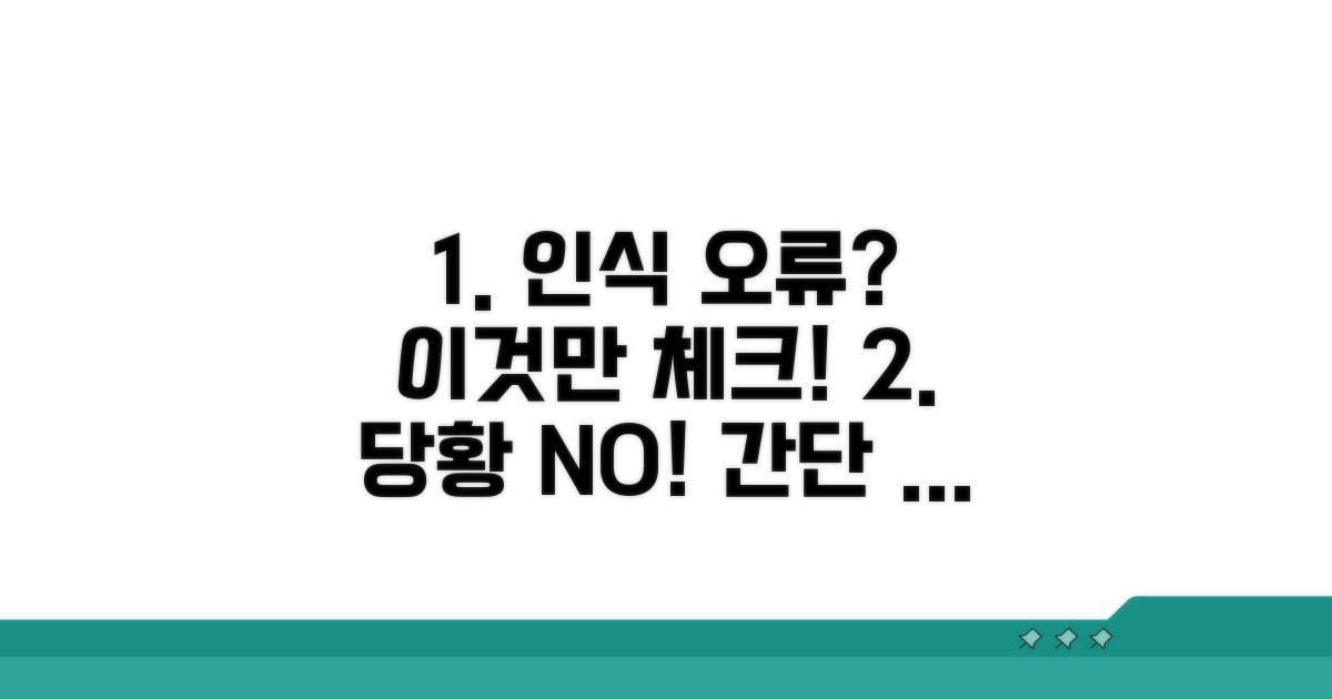인식 오류 해결 기본 점검 방법