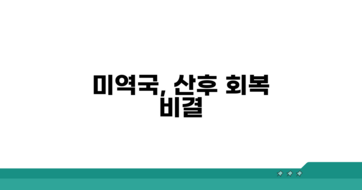 미역국, 산후 회복의 핵심 이유