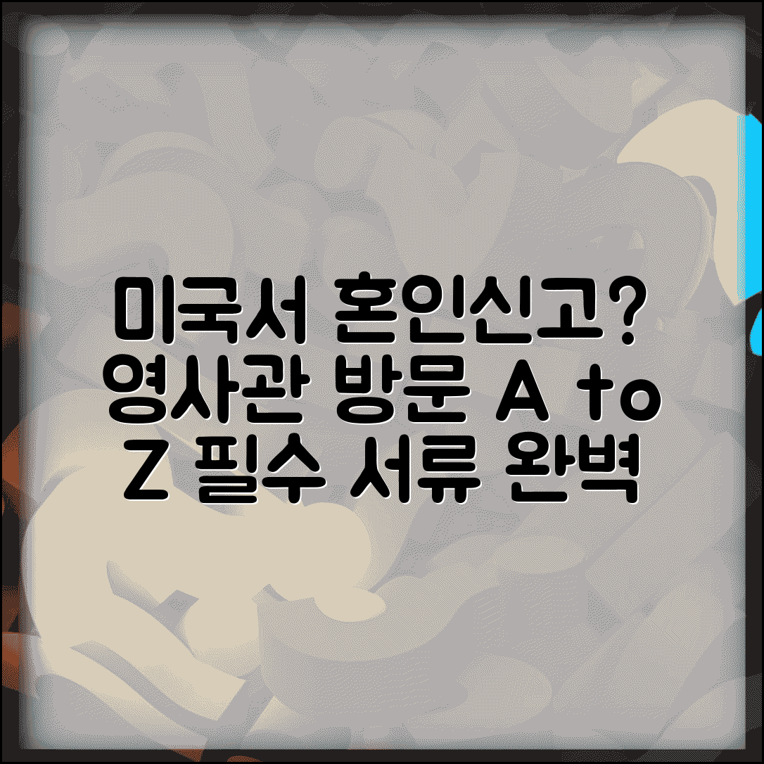 미국에 살면서 혼인신고 하는 방법 | 영사관 방문 절차 | 서류 준비 팁