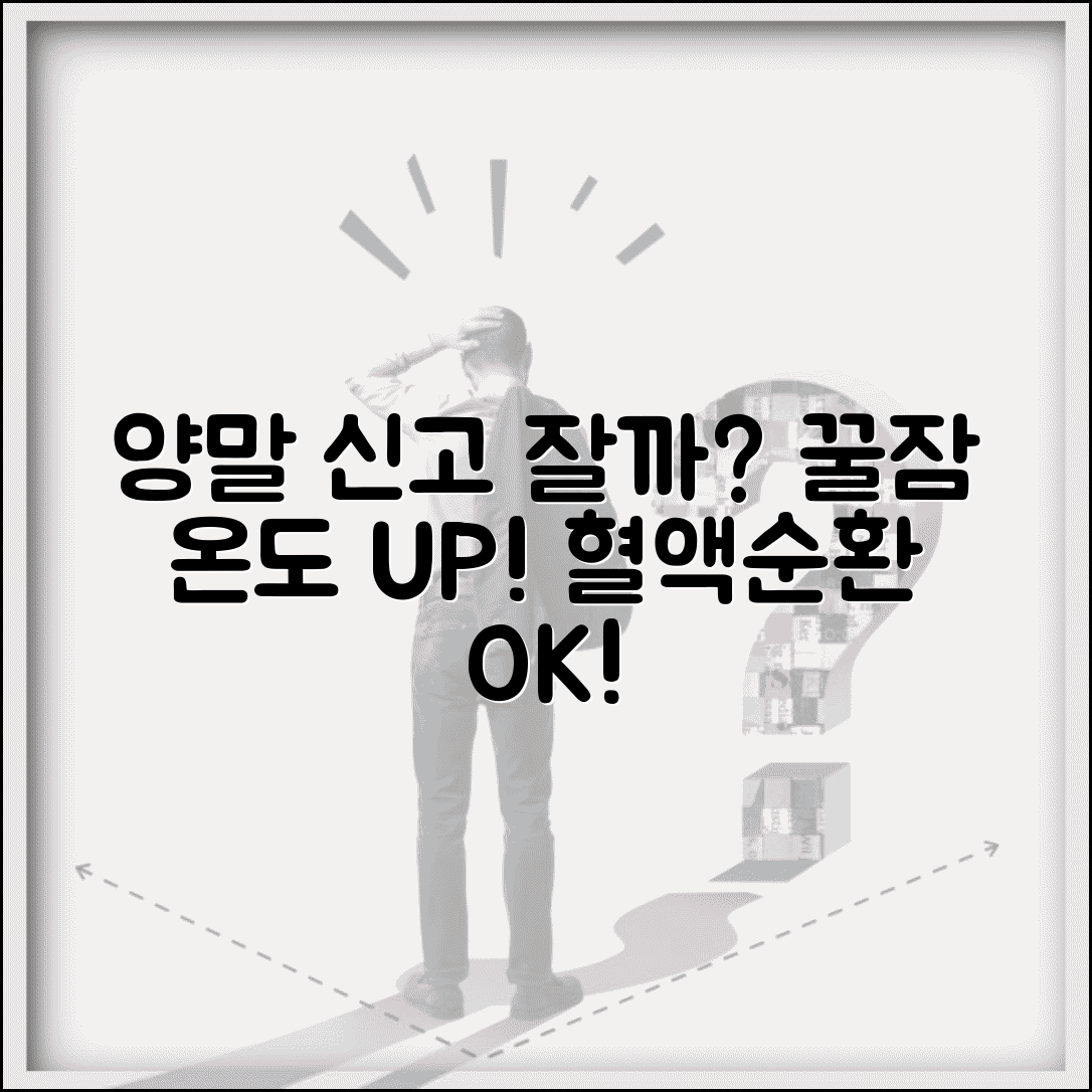 잠 잘 때 양말 신고 자는게 좋을까요 | 수면 양말 | 체온조절 | 혈액순환