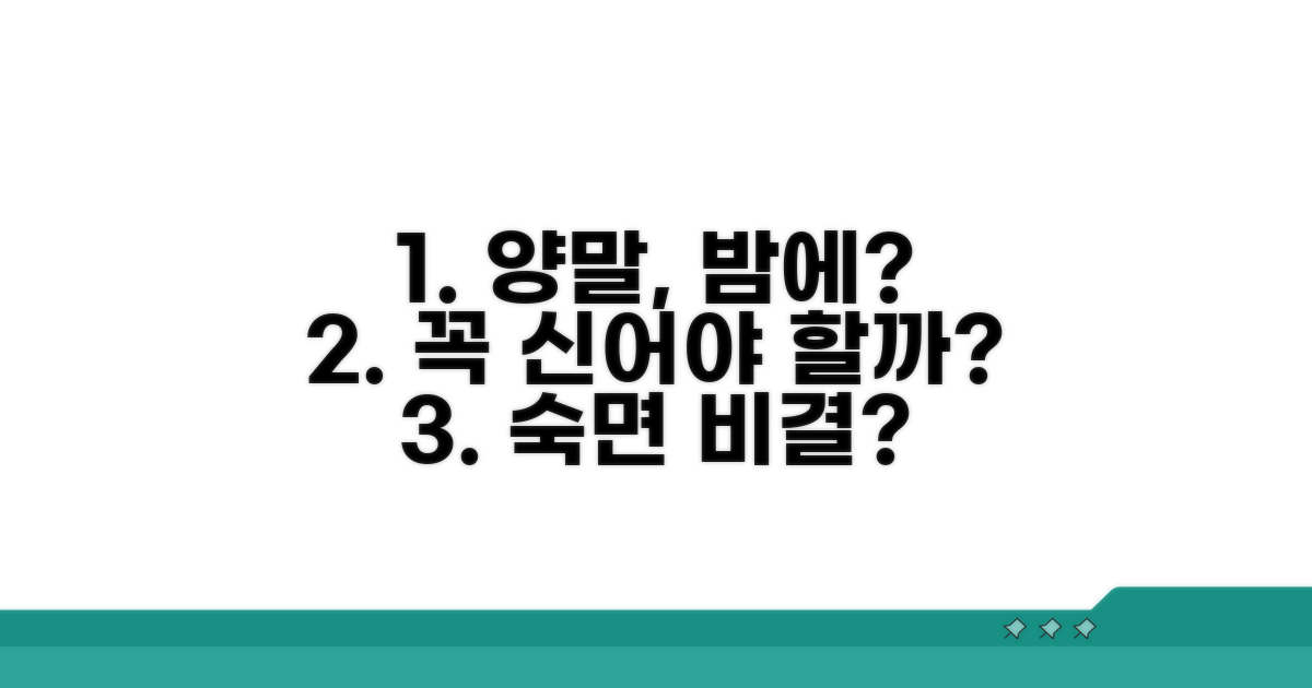 잠 잘 때 양말, 꼭 신어야 할까?