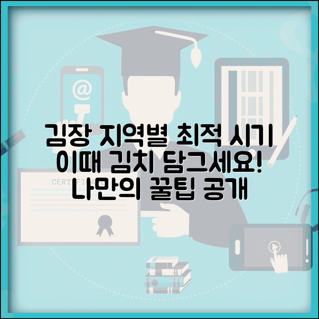 김장 시기 지역별 언제 담그는지 | 김장철 적정 시기