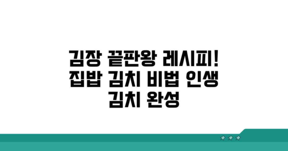 맛있는 김장 담그는 비법 공개