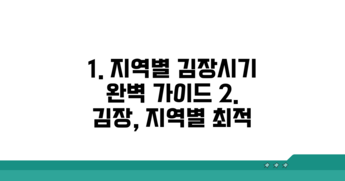 지역별 김장 시기 총정리