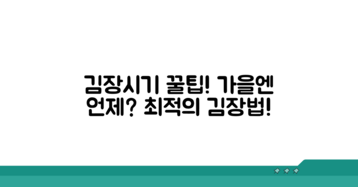 가을 김장철, 언제 담그는 게 좋을까?