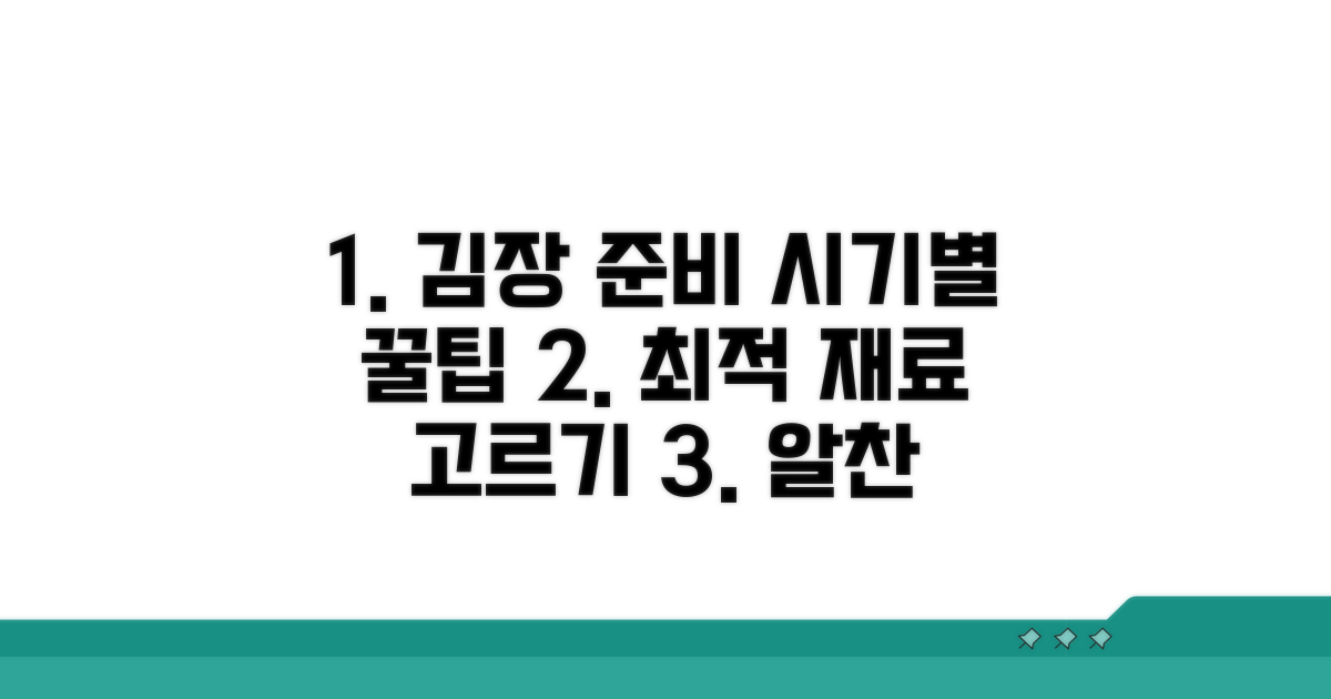 시기별 김장 재료 준비 노하우
