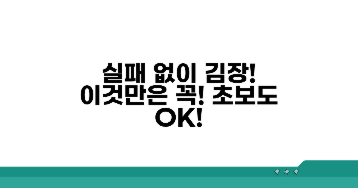 실패 없는 김장, 이것만은 꼭!