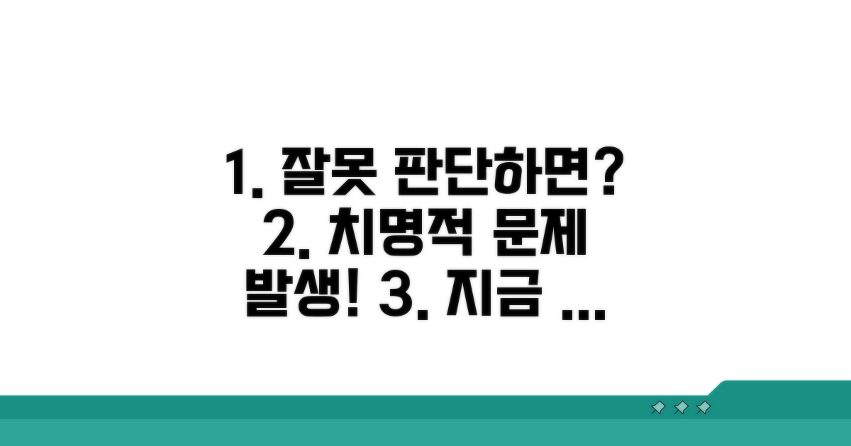 주의! 잘못 판단하면 생기는 문제점