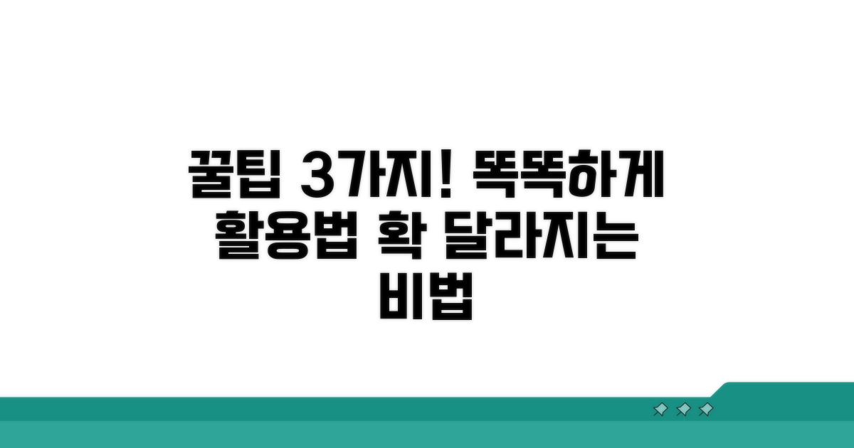 더 똑똑하게 활용하는 꿀팁