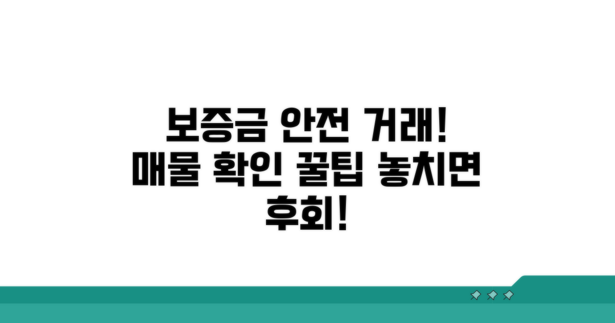 보증금 지키는 매물 확인 총정리