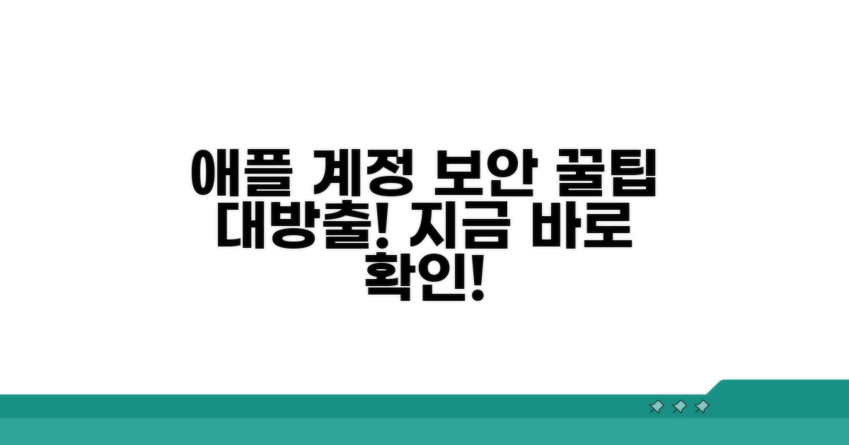 애플 계정 안전하게 관리하기