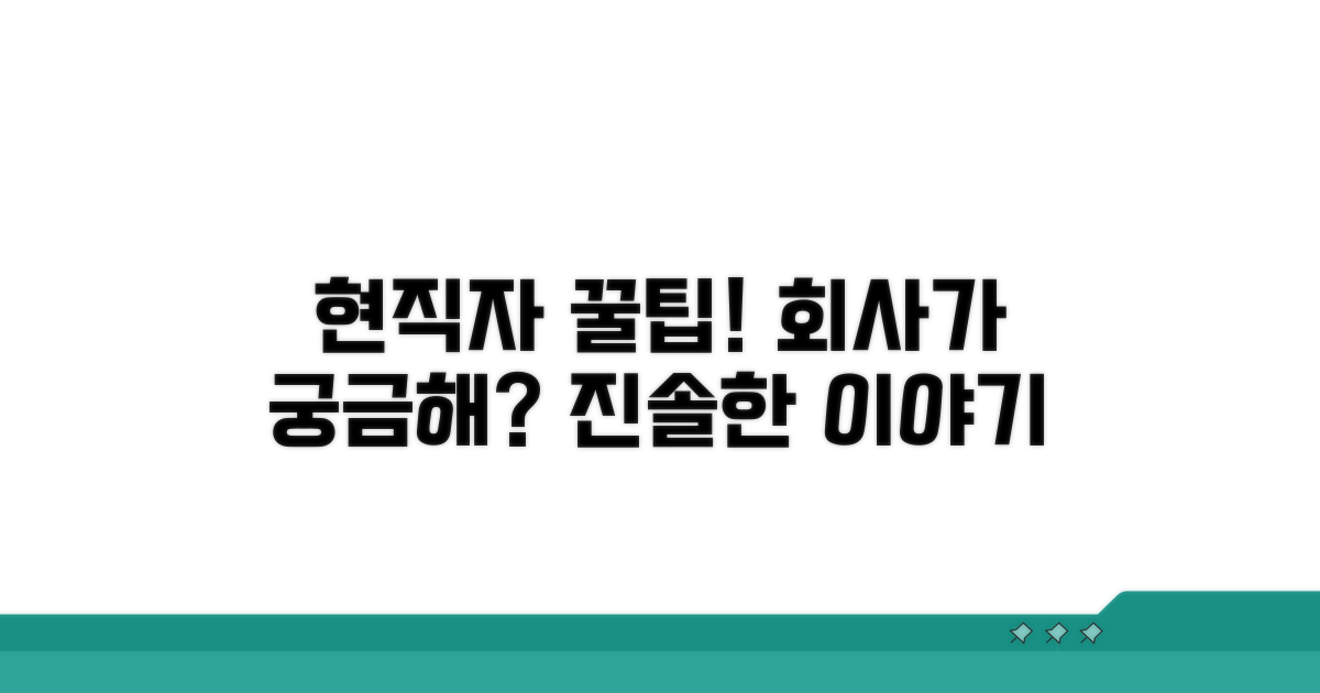 현직자 인터뷰와 회사 문화