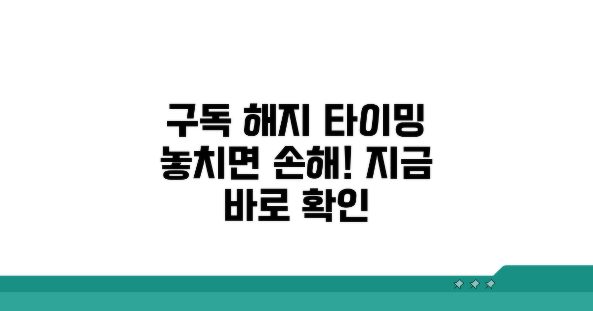 구독 해지 시점 파악하기
