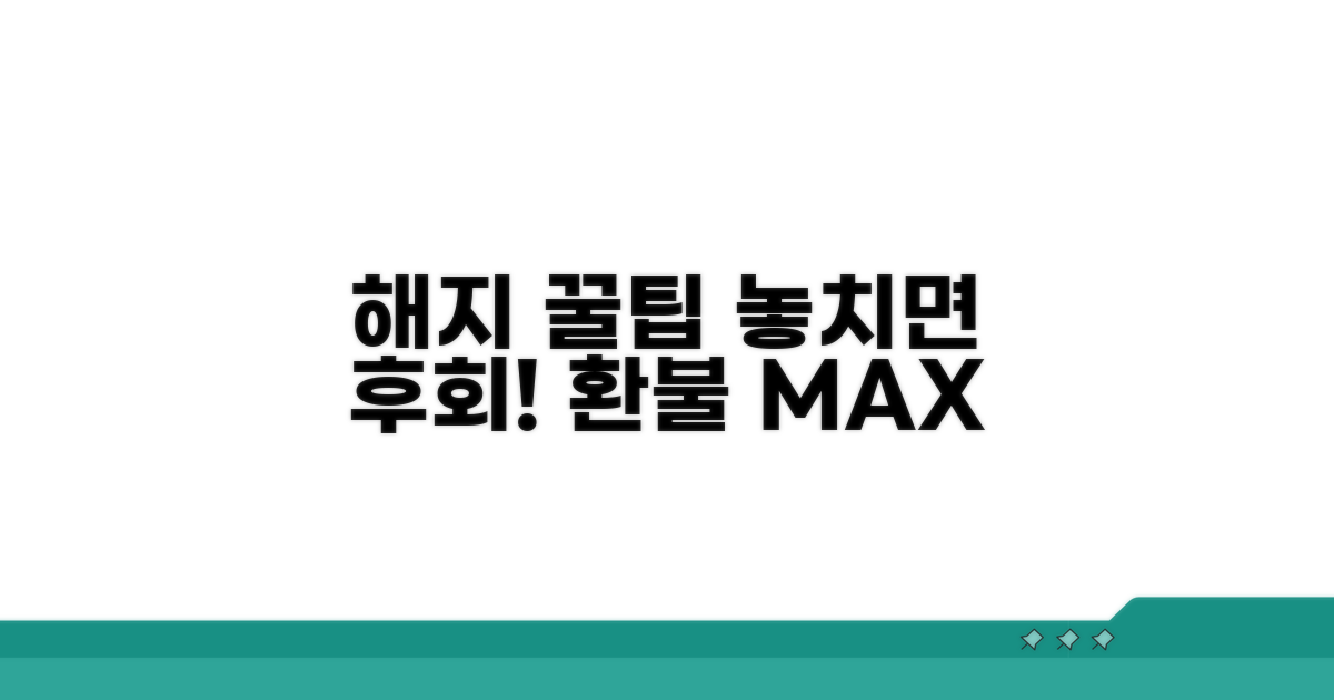 알아두면 좋은 해지 꿀팁