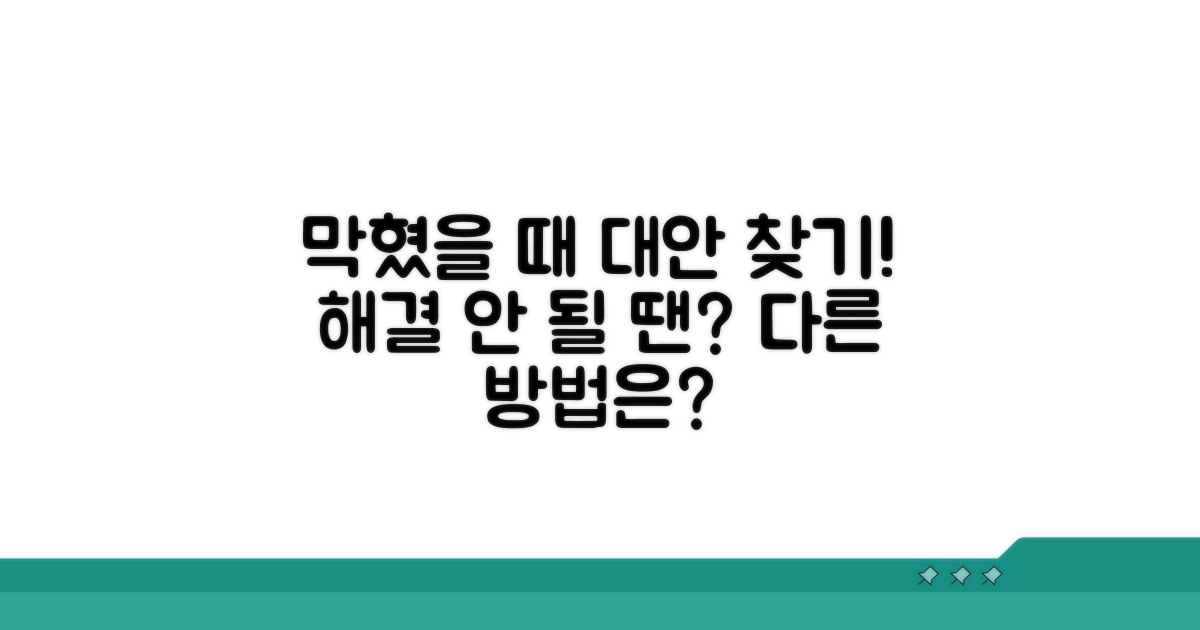 문제 해결 안 될 때 대안