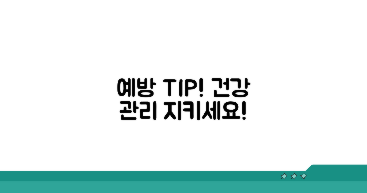 예방을 위한 팁과 관리