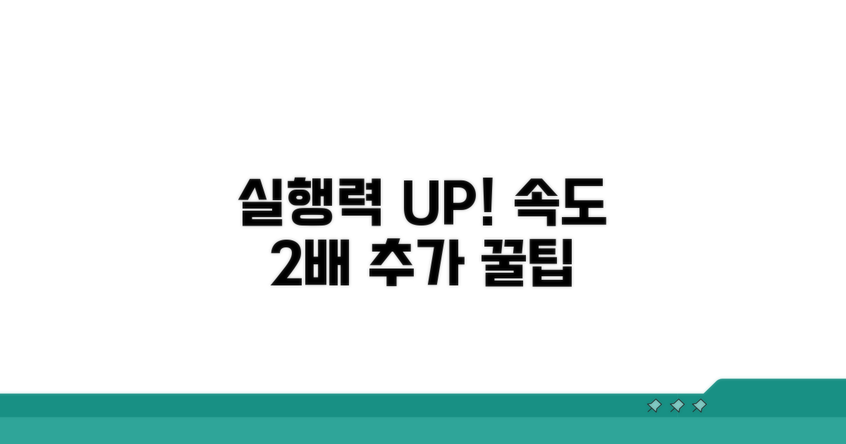 실행 속도 높이는 추가 팁