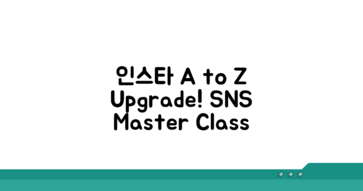 인스타 활용법 A to Z