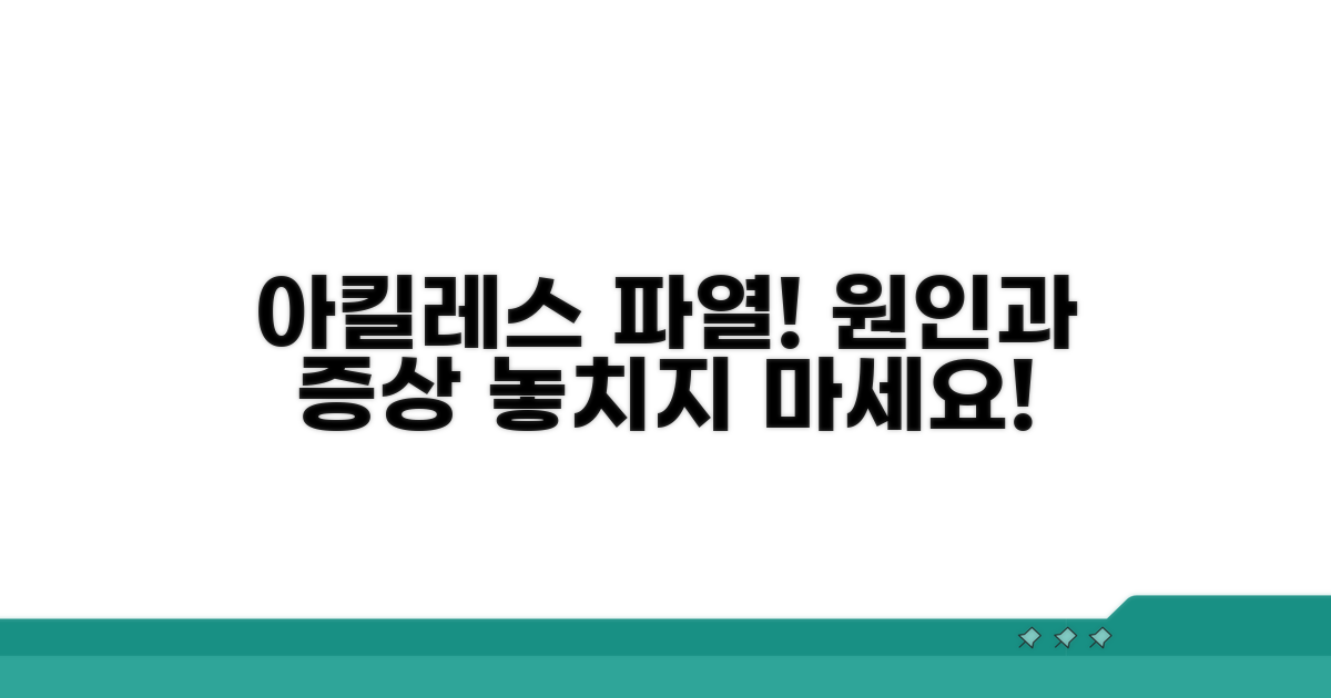 아킬레스건 파열 증상과 원인