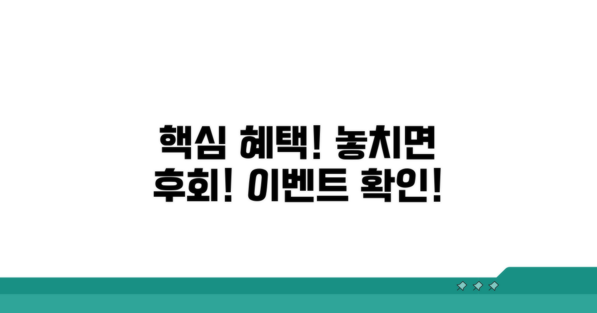 놓치면 후회할 추가 혜택 확인