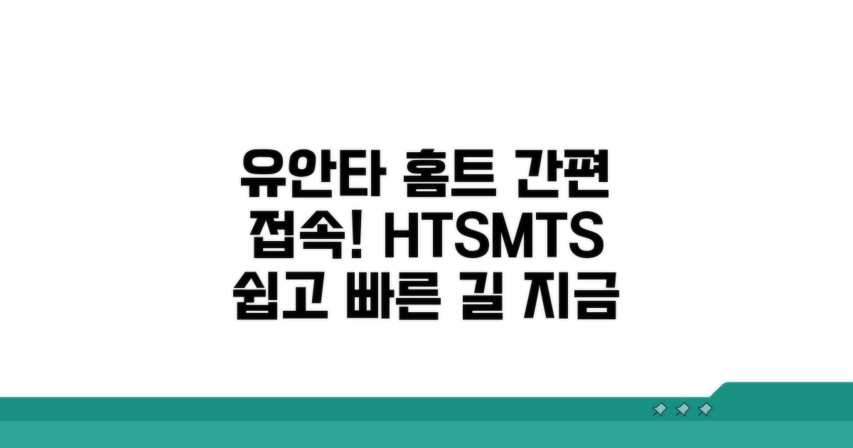 유안타증권 홈트레이딩 접속 방법