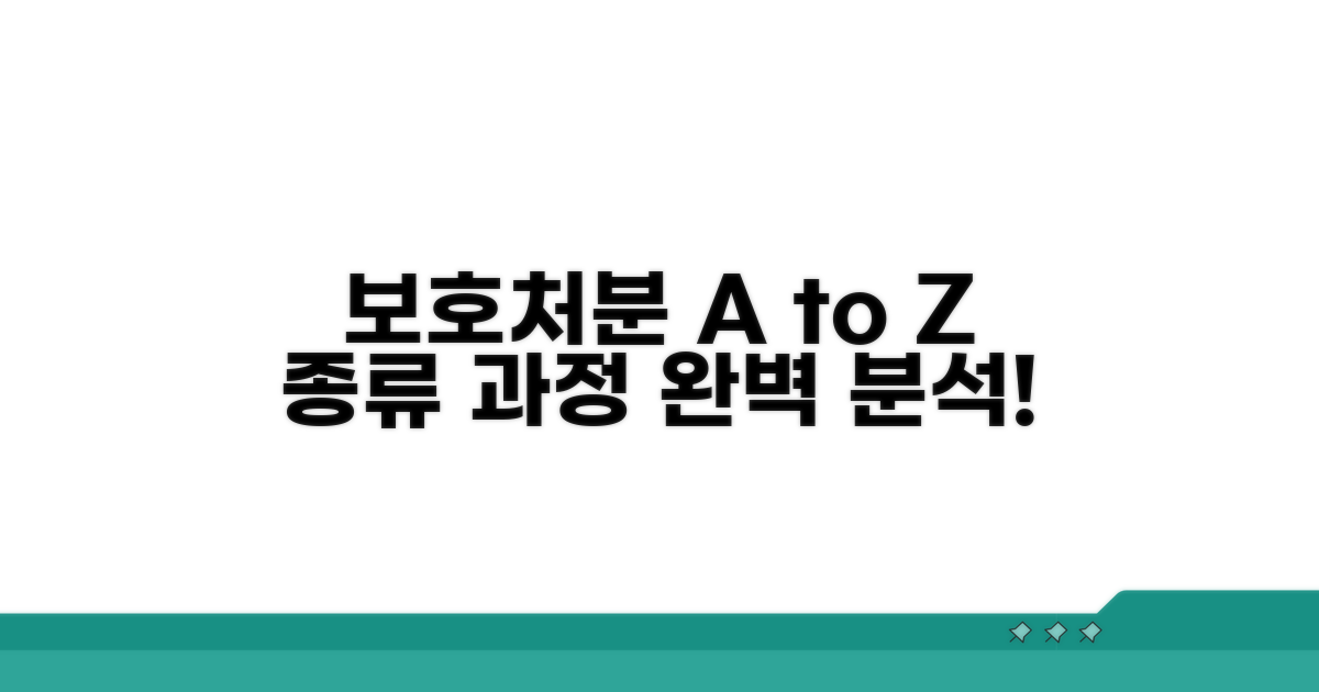 보호처분 종류와 과정 알아보기