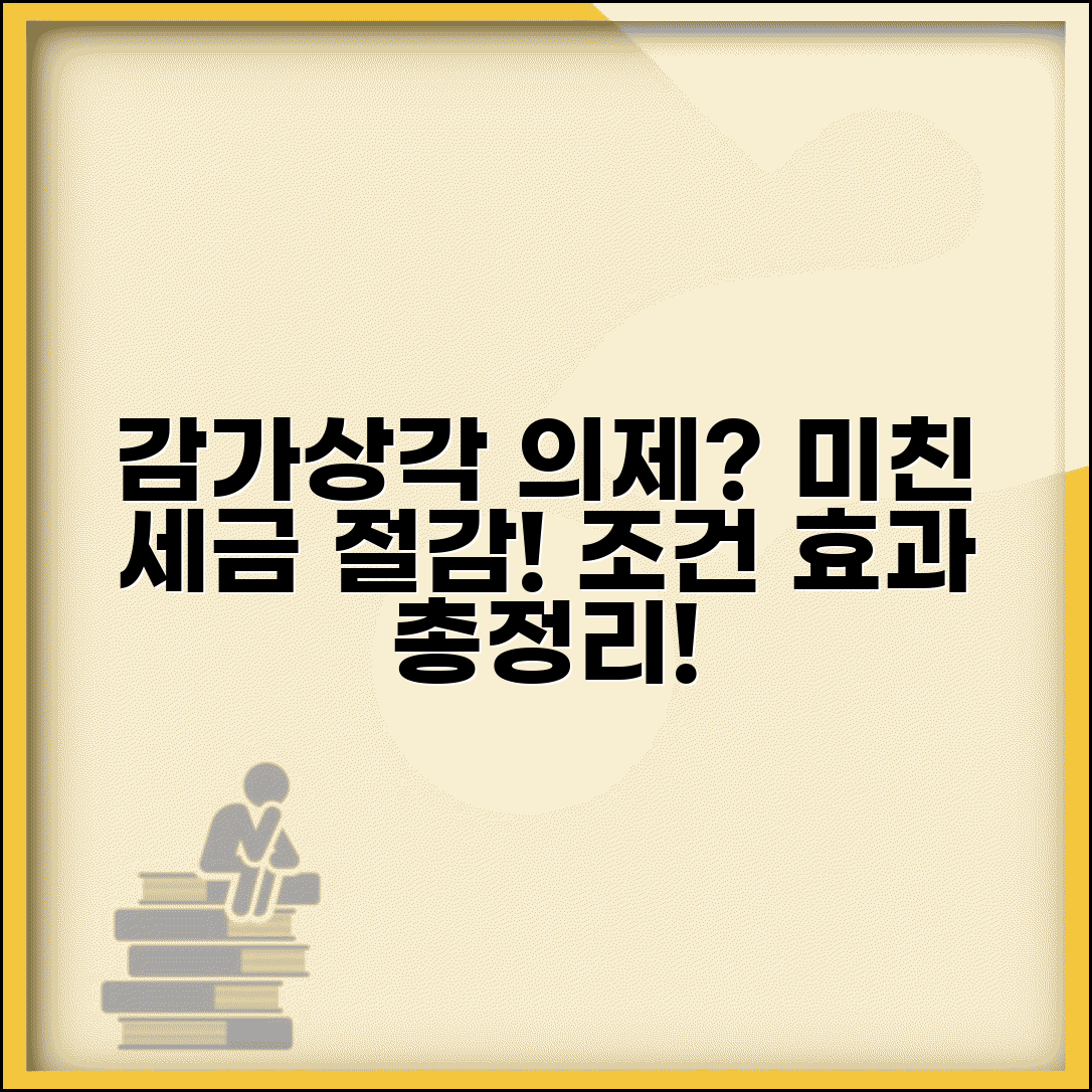 감가상각의제란 무엇인가 | 의제상각 적용 조건 및 효과