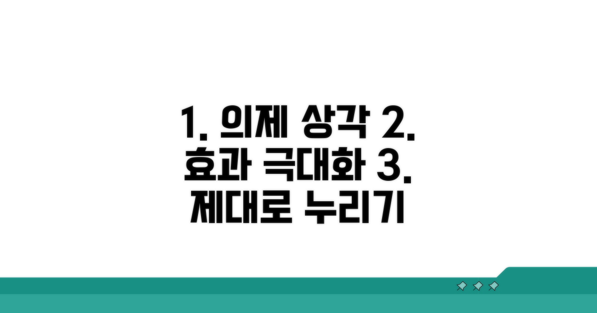 의제상각 효과, 제대로 누리는 법
