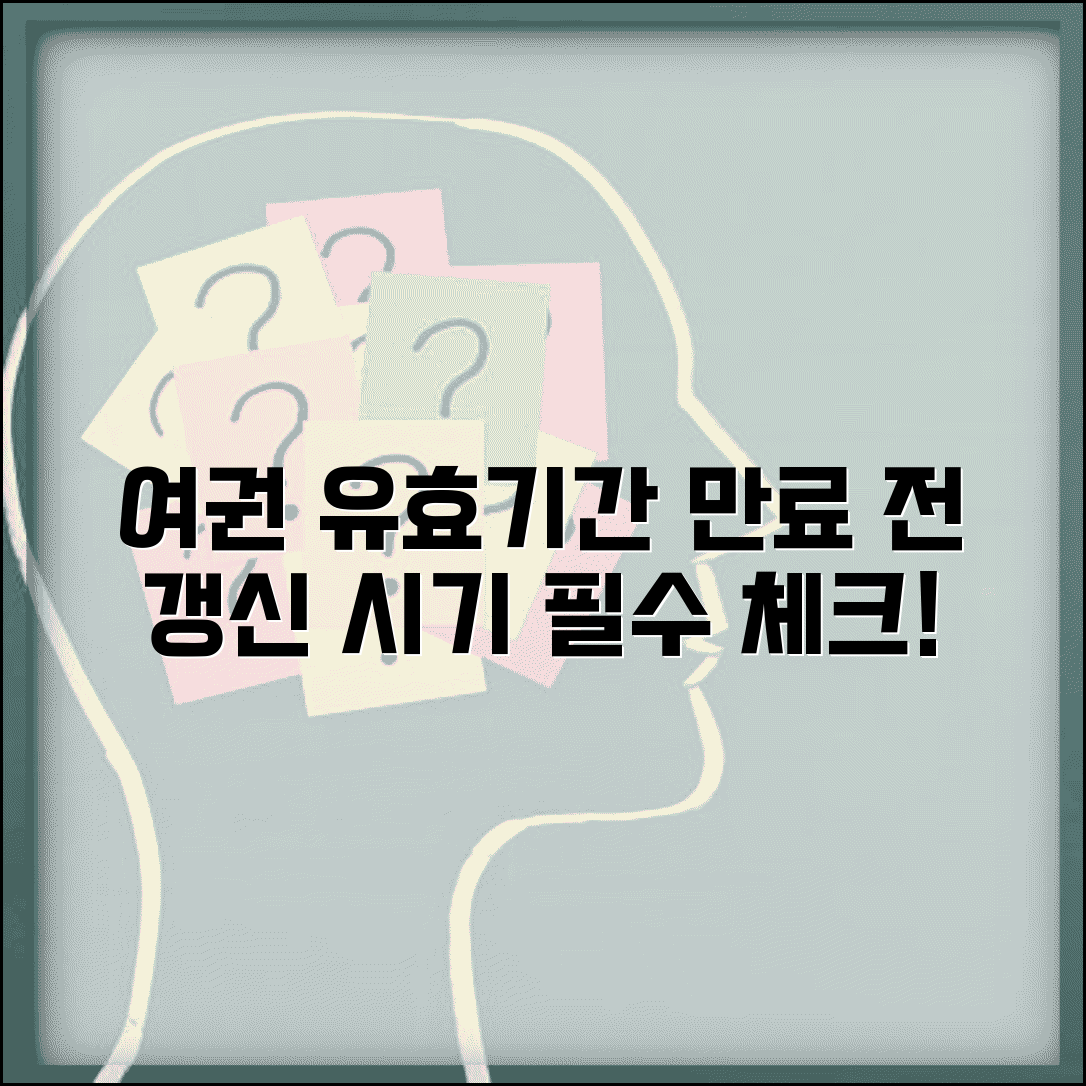 여권 유효기간 몇 년까지 사용 | 여권 만료 전 갱신 시기와 잔여기간