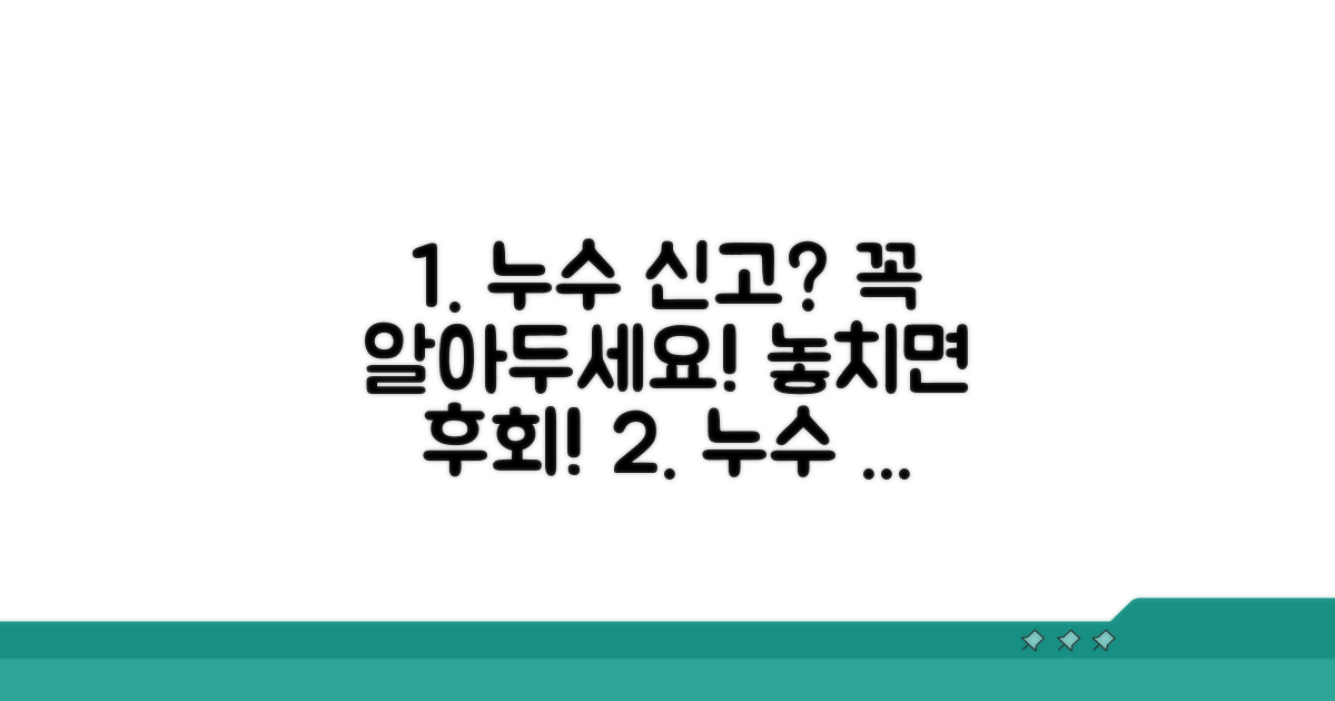 누수 신고 시 주의사항 안내