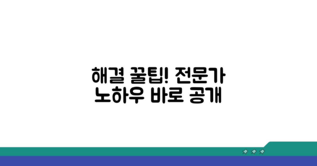 해결 꿀팁, 전문가가 알려주는 노하우