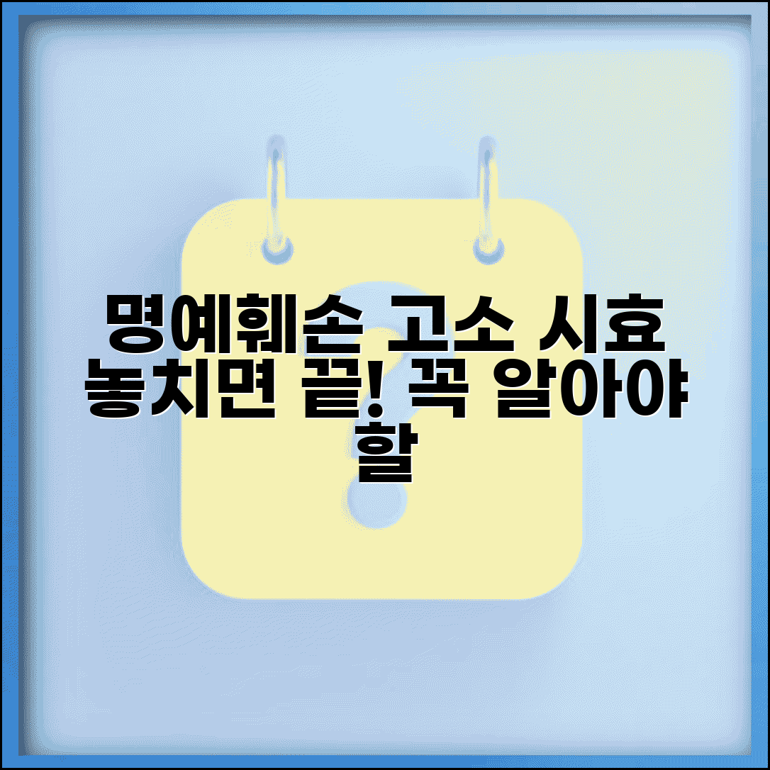 명예훼손 고소 가능 기간 시효 | 명예훼손죄 고소 기한 제한, 꼭 알아야 할 내용 총정리