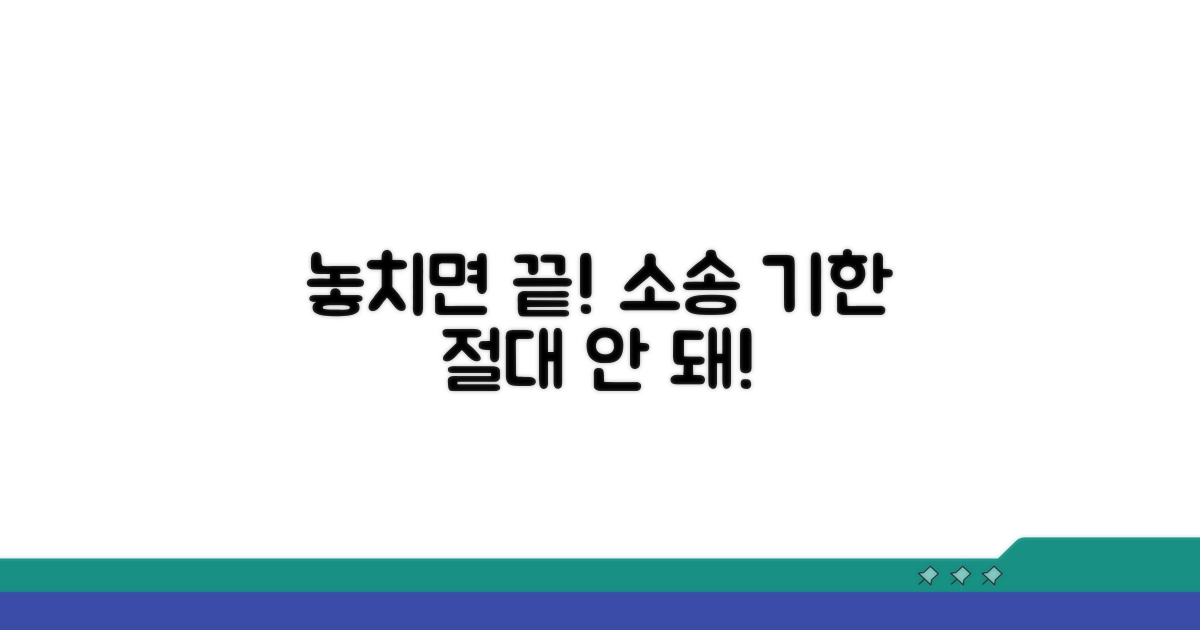 고소 기한 놓치면 안 되는 이유