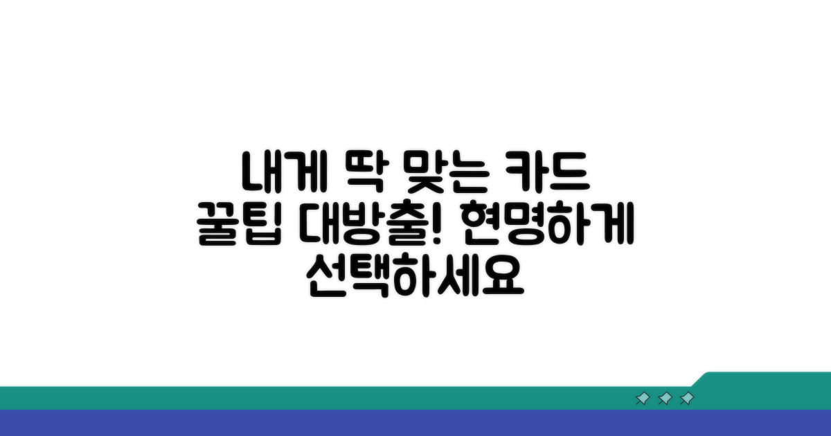 내게 맞는 카드 고르는 법