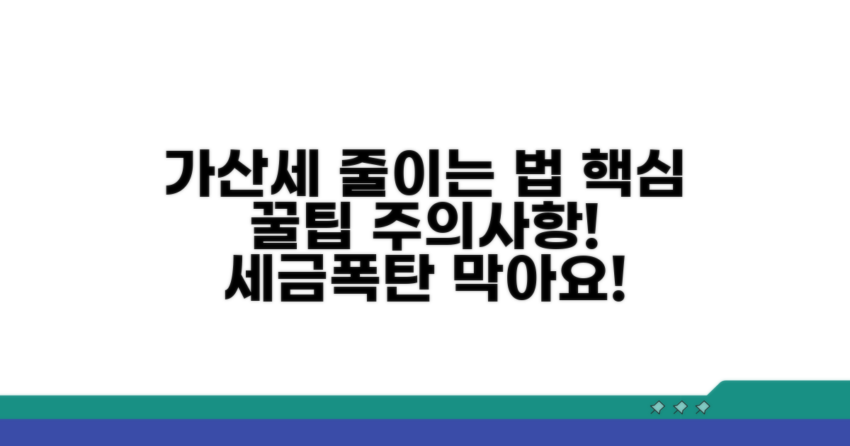가산세 줄이는 법과 주의사항