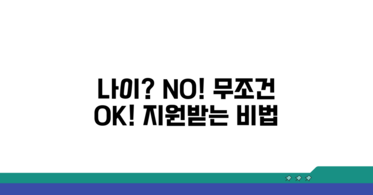 나이 상관없이 지원받는 방법