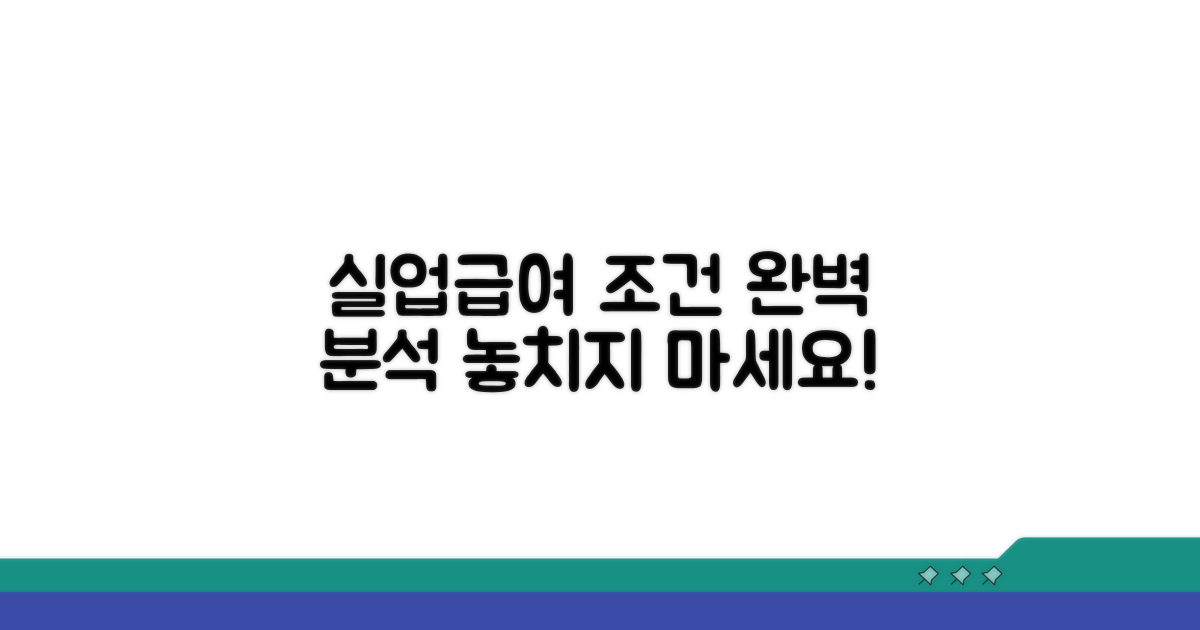 실업급여 수급 조건 완전정리