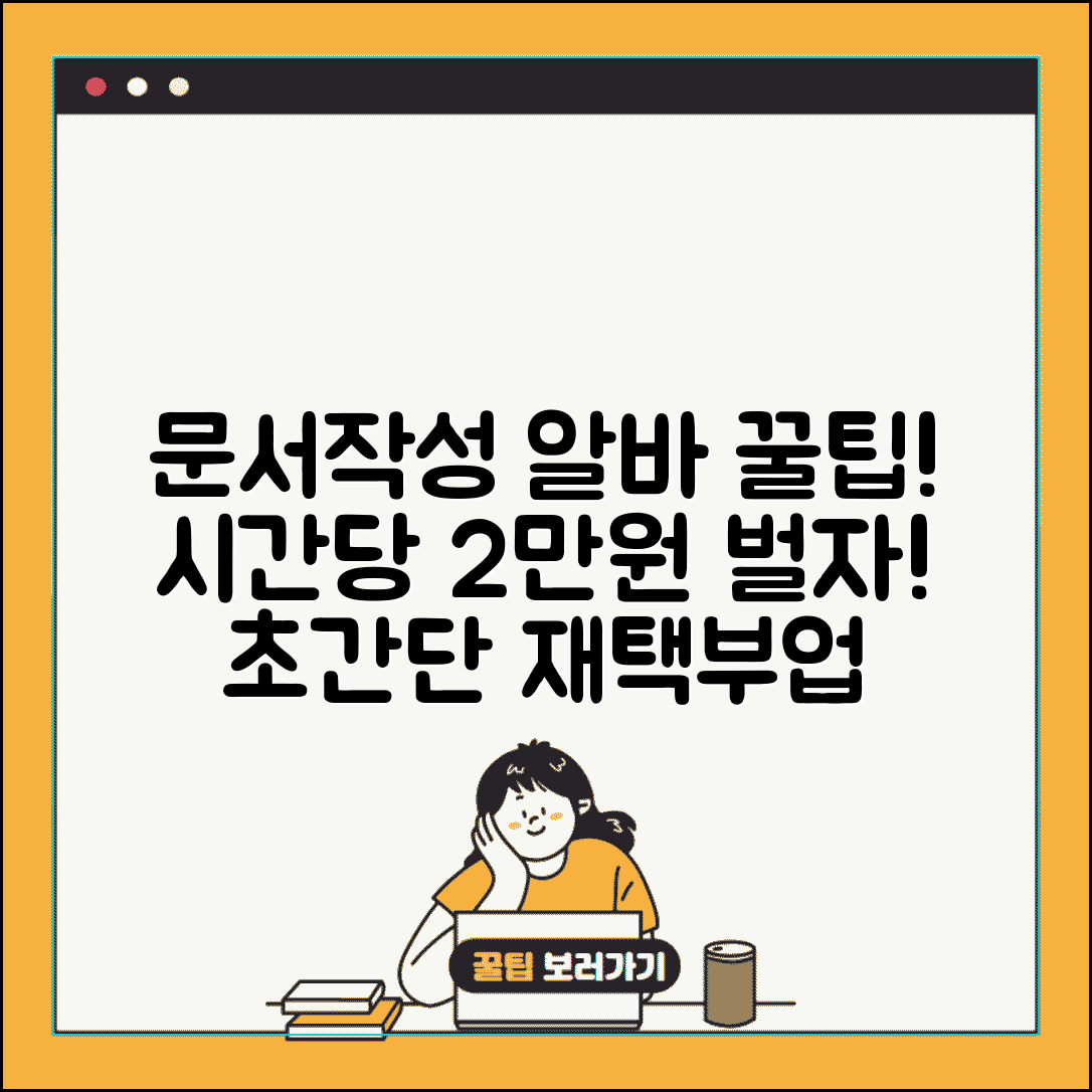 문서작성 알바 총정리 | 타이핑 재택근무 시간당 2만원 | 데이터 입력 일자리 찾는 법