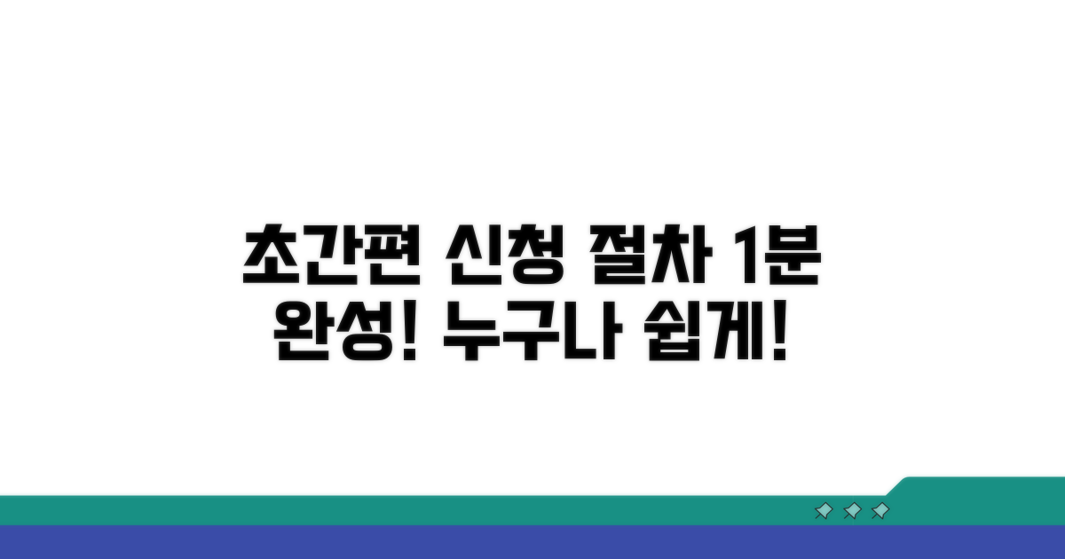 간편하게 신청하는 절차 안내