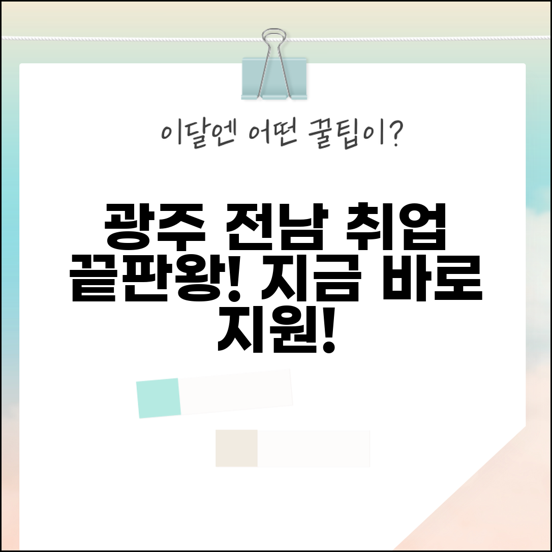 사랑방신문구인구직 호남 특화 | 광주 전남 일자리 정보, 채용 정보 총정리