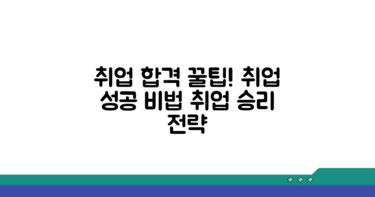 취업 성공을 위한 지원 꿀팁