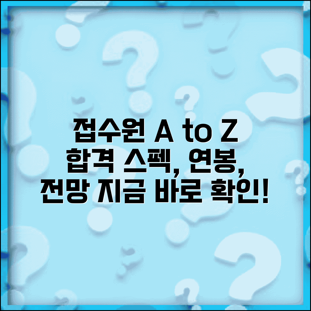 접수원 직업 소개 | 업무 내용, 필요 역량, 취업 정보 및 전망 총정리