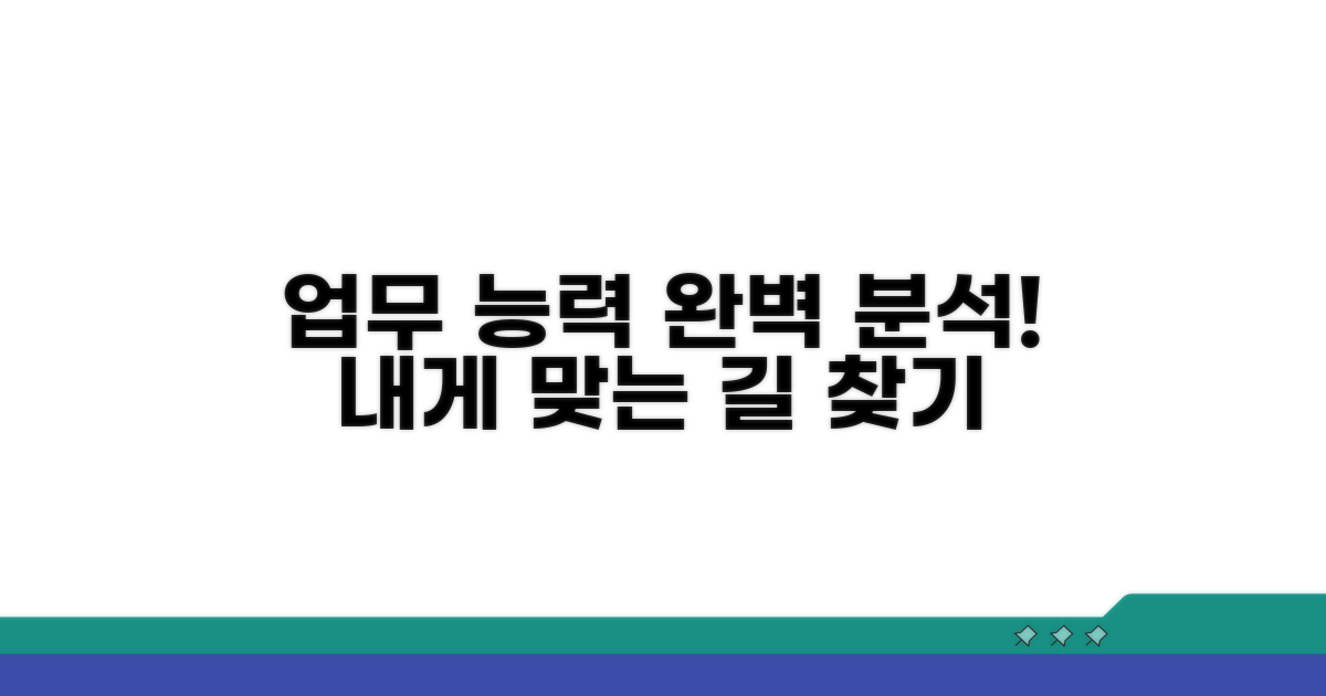 업무 내용과 필요한 능력 알아보기