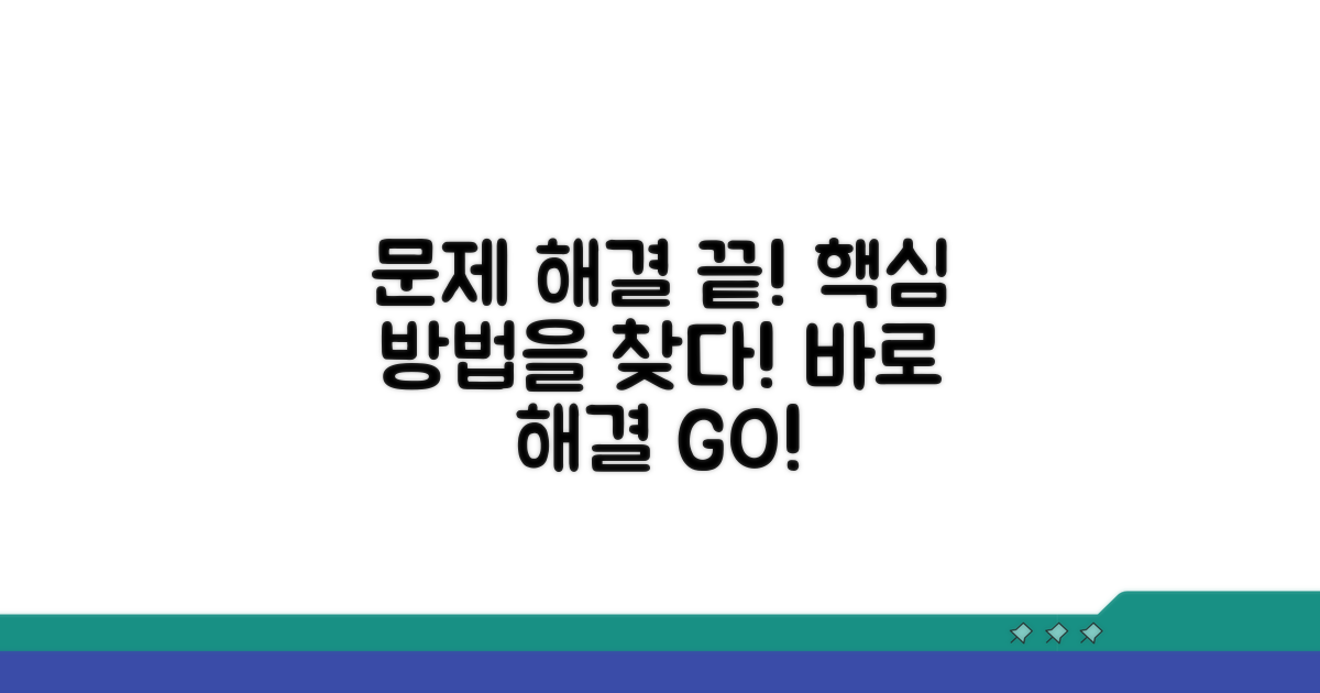문제 발생 시 해결 방법