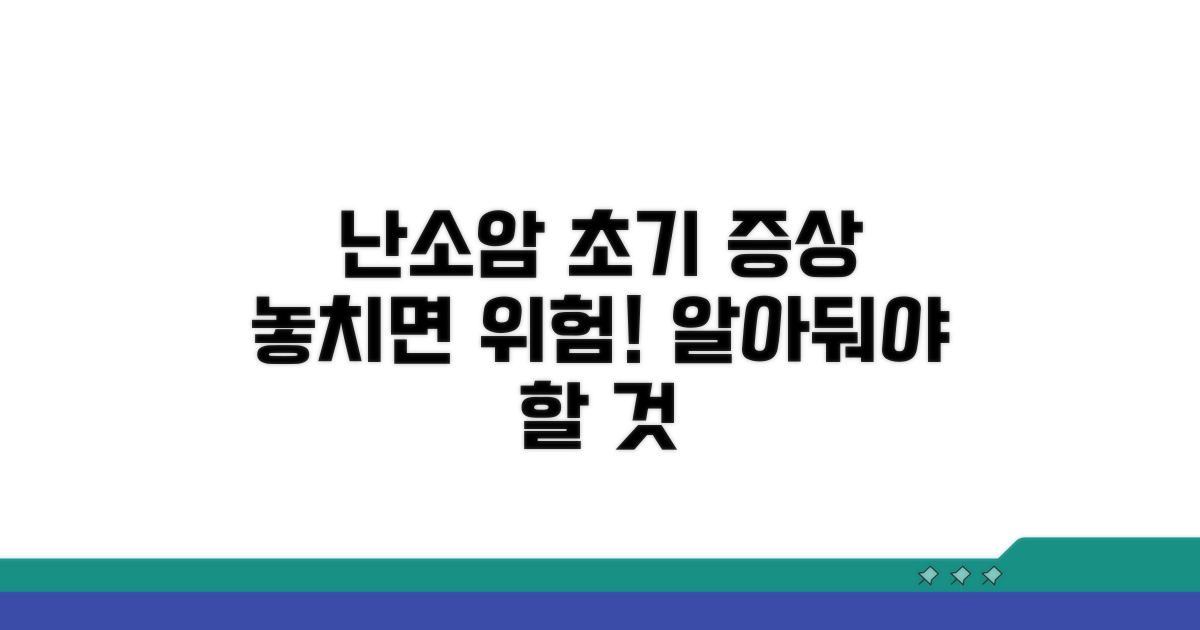 난소암 초기 증상, 무엇을 알아야 할까?