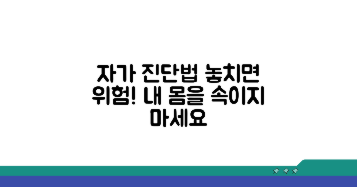 자가 진단법: 나도 모르게 넘어가면 안 돼요