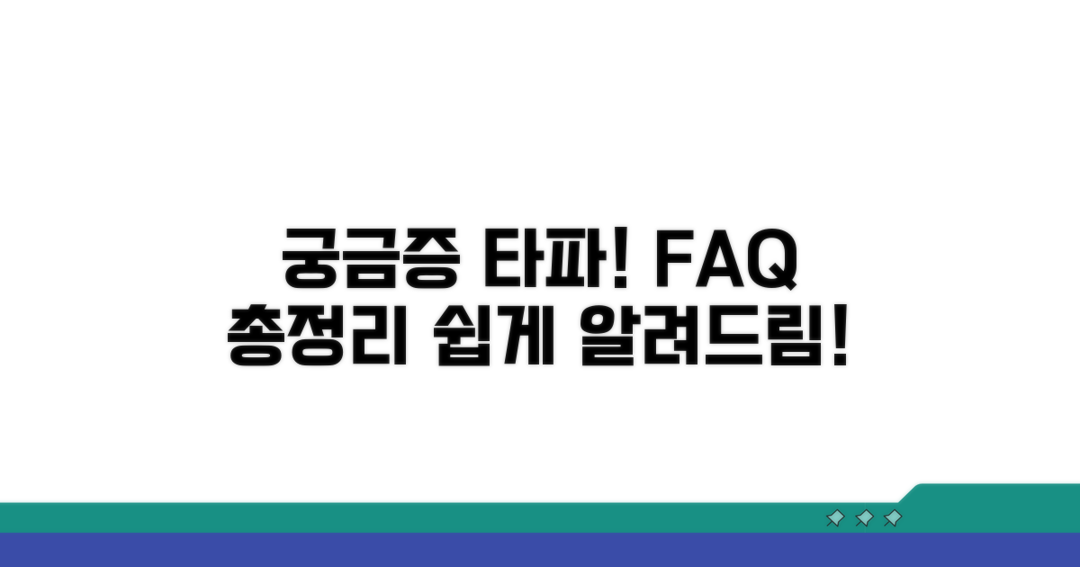 궁금증 해결! 자주 묻는 질문과 답변