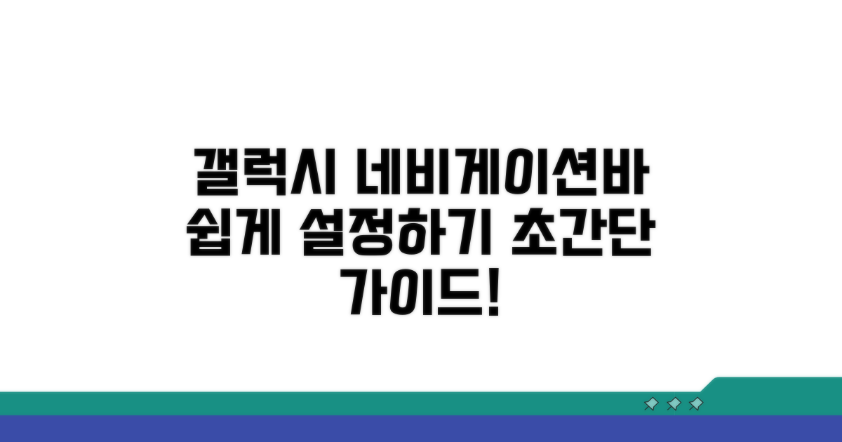 갤럭시 네비게이션바 설정 방법