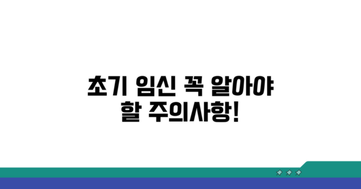 임신 초기 꼭 알아둘 주의사항